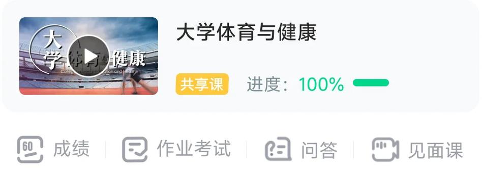 运动与健康期末考试图标