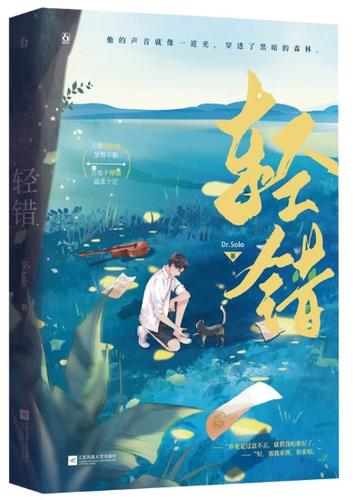 轻错小说在线阅读缩略图