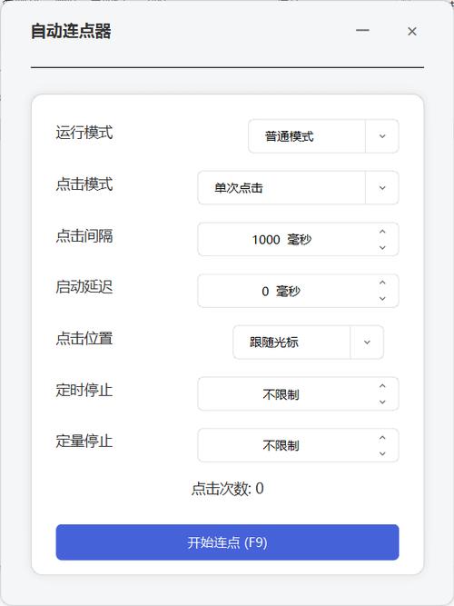 自动连点器破解版缩略图