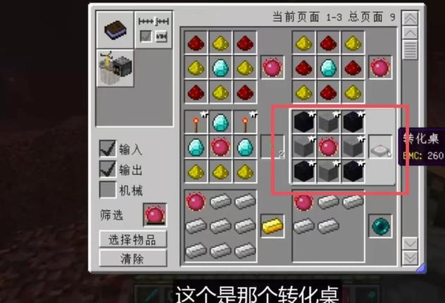 我的世界等价交换定价指令是什么截图