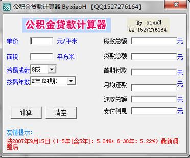 2026公积金贷款计算器
