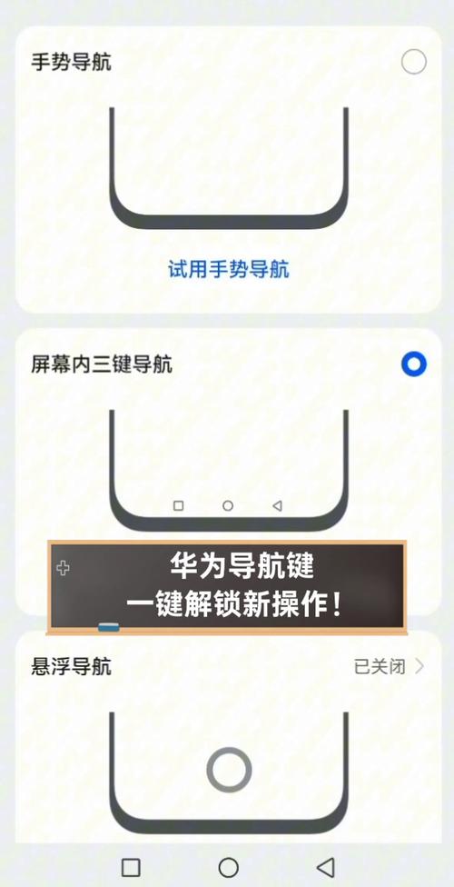 华为导航键偏一边图标