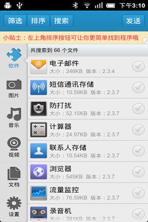 iphone蓝牙传文件给安卓手机游戏截图