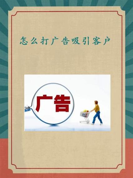如何打广告才能吸引顾客图标