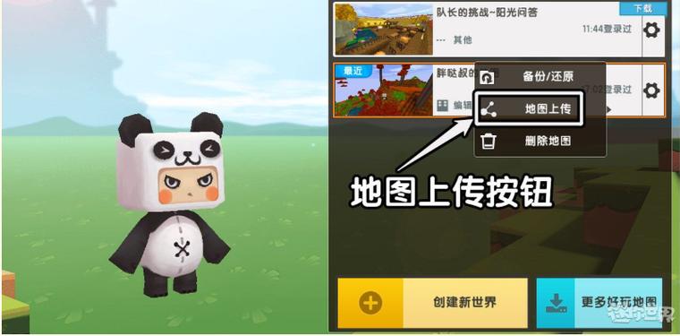 迷你世界怎么分享地图给好友截图