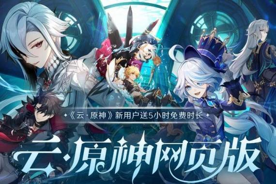 原神网页版官网截图