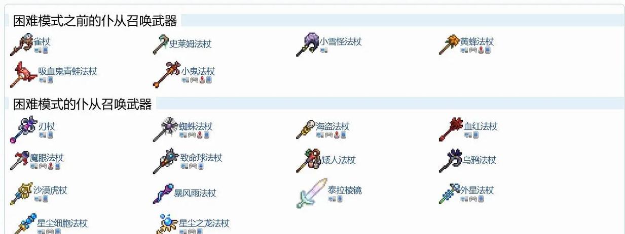 蜘蛛召唤法杖大全缩略图