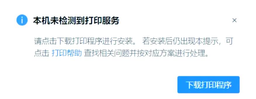 打印机显示打印已中断