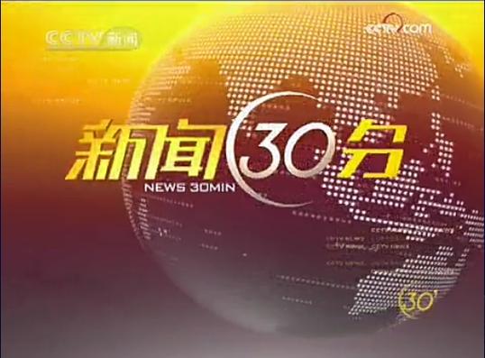 今天中午12点新闻30分回放