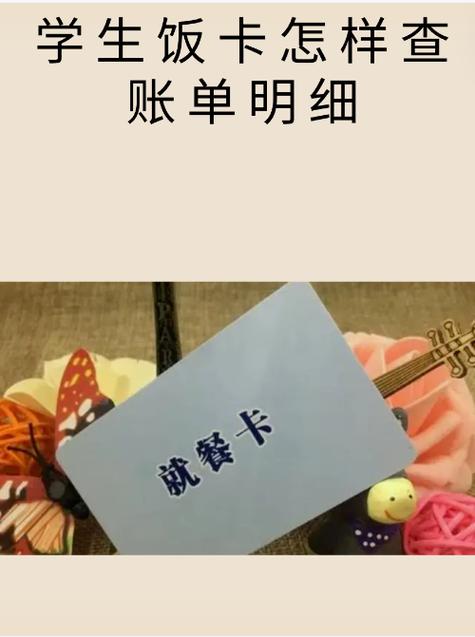 学校饭卡明细查询步骤截图