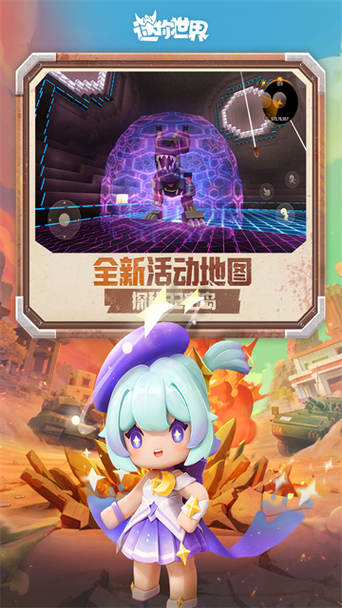 迷你世界最低版本0.1.0缩略图