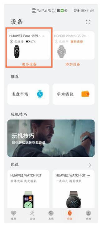 华为手环怎么更换自己的壁纸截图