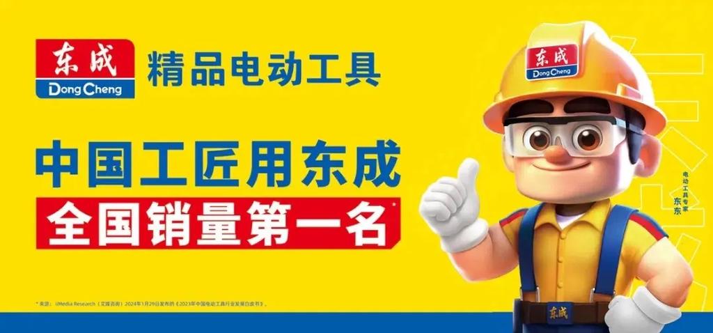 东成电动售后服务电话截图