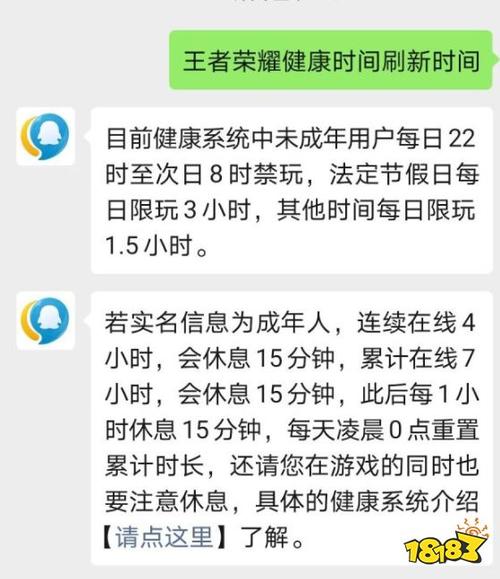王者荣耀几点刷新健康时间