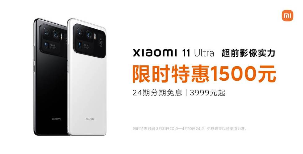 小米11Ultra最低价