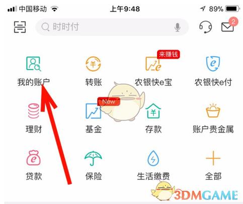农业银行卡怎么换绑定手机号码?截图