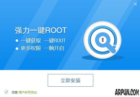 强力root工具一键root