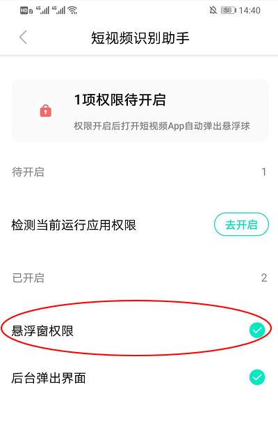如何才能关闭悬浮窗截图