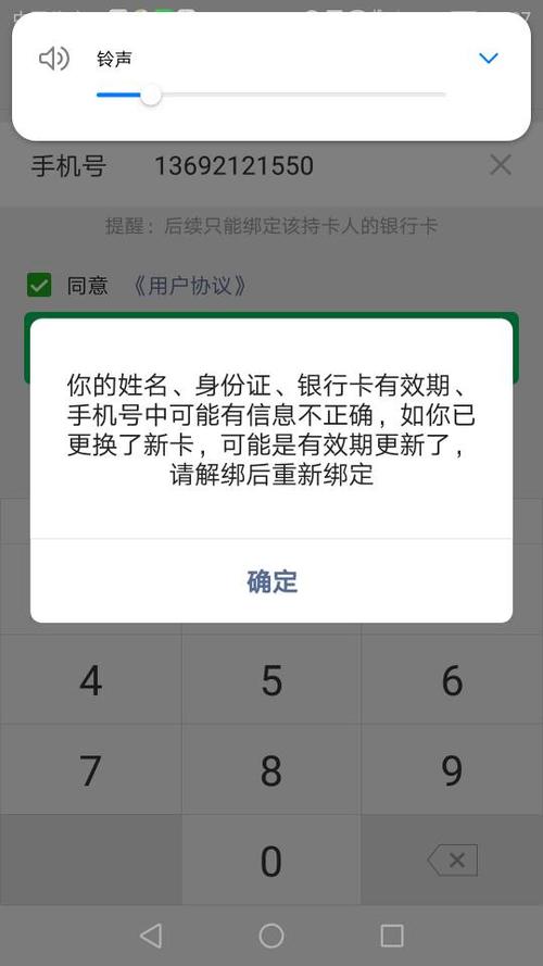 微信绑卡银行卡预留手机号不符合图标