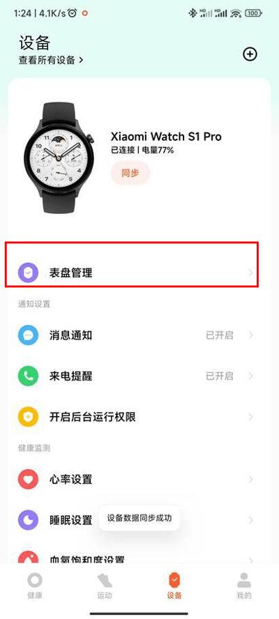 小米十自定义表盘怎么设置截图