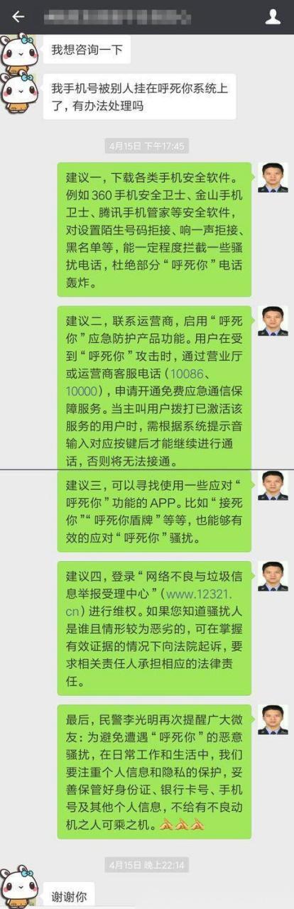 短信一直被轰炸怎么办截图