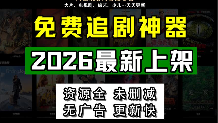最新最全的免费追剧软件