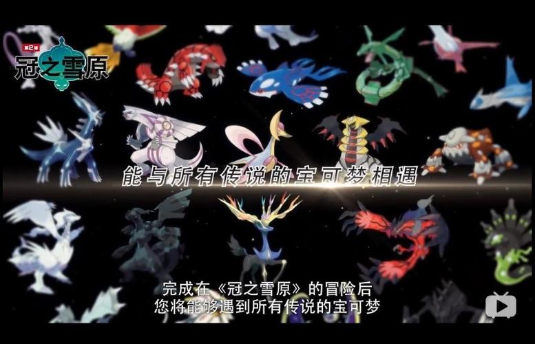 剑盾神兽获取攻略