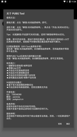 papapet画质助手国际服
