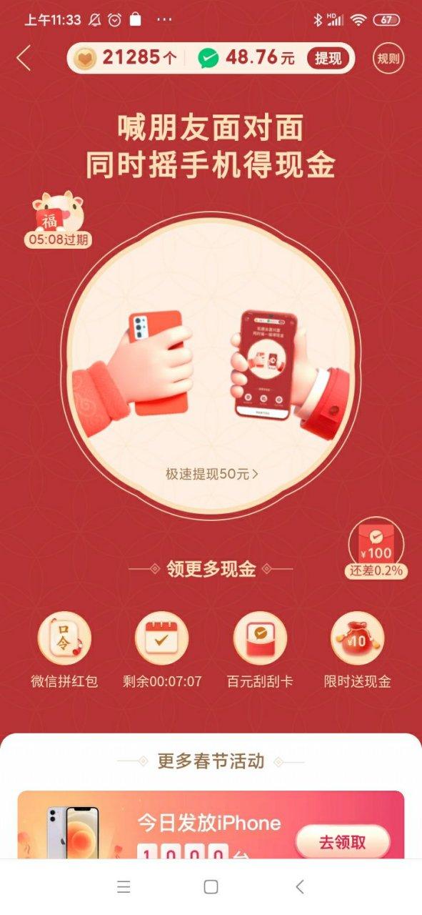 拼多多助力领红包