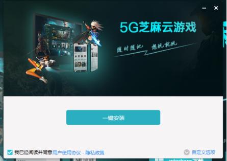 5g芝麻云游戏一天能玩几小时截图