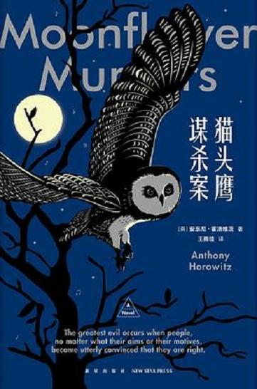 主角是猫头鹰的小说缩略图
