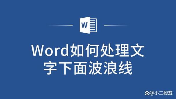 word有一条横线删不掉图标