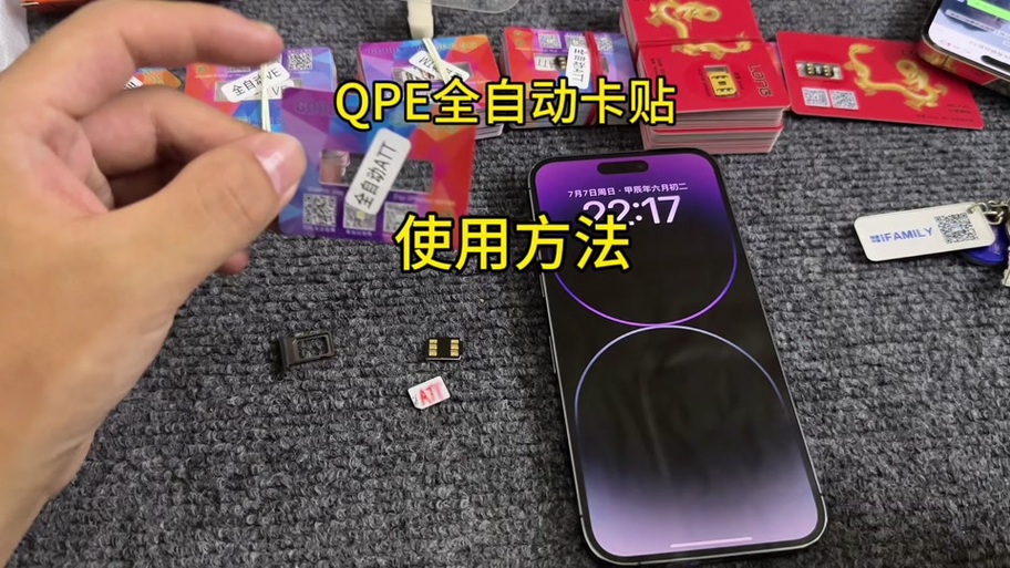 卡贴机不用卡贴怎么激活缩略图