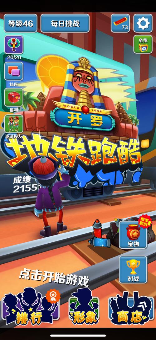 地铁跑酷Bug截图