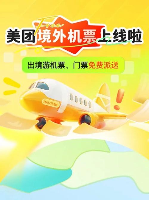 美团机票退票怎么全额