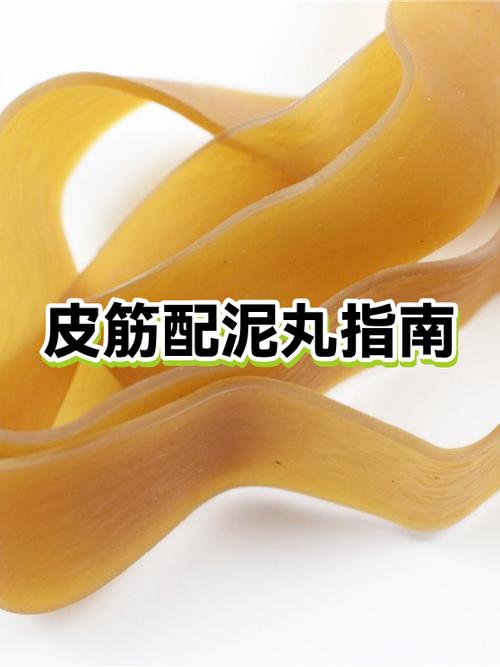 皮筋泥丸最佳配置表截图