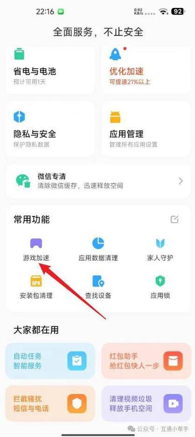 游戏加速怎么弄出来截图