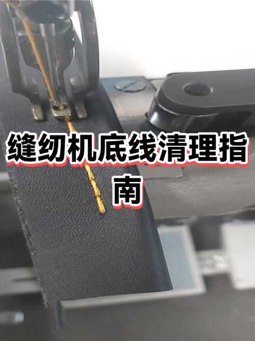 老式缝纫机底线浮咋办缩略图
