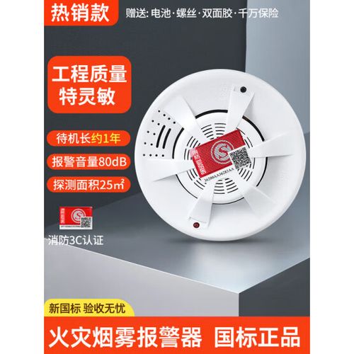 烟感报警器多少钱缩略图