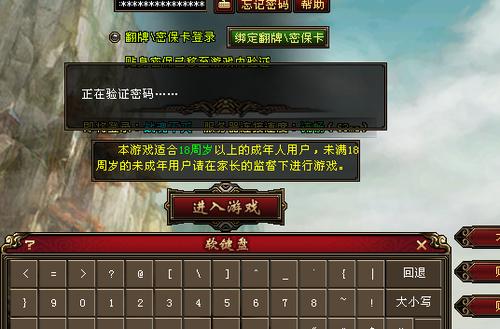 天龙八部密保卡怎么绑定的