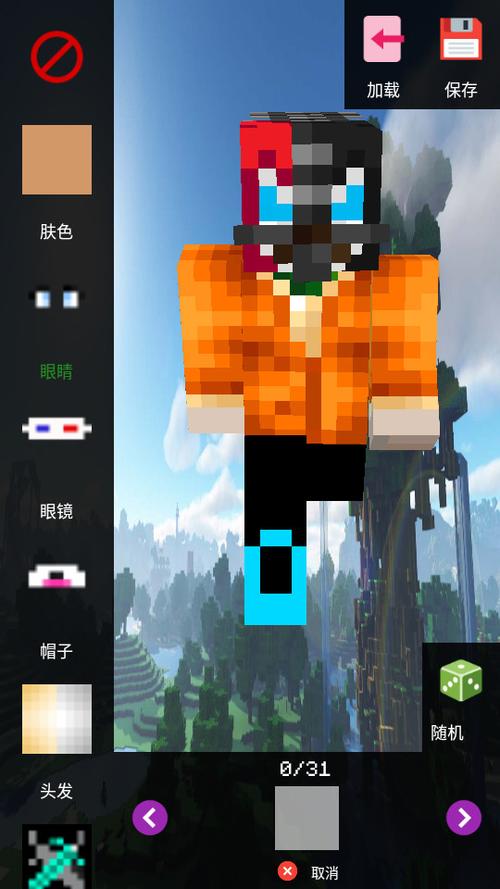 我的世界皮肤编辑器下载中文版截图