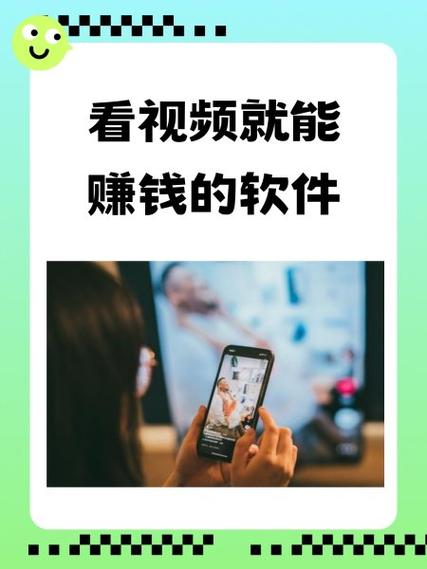 看视频赚钱软件哪个赚钱多,又安全
