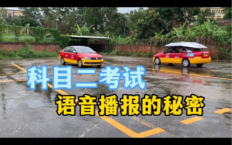 科目二考试听到语音提示考试开始截图