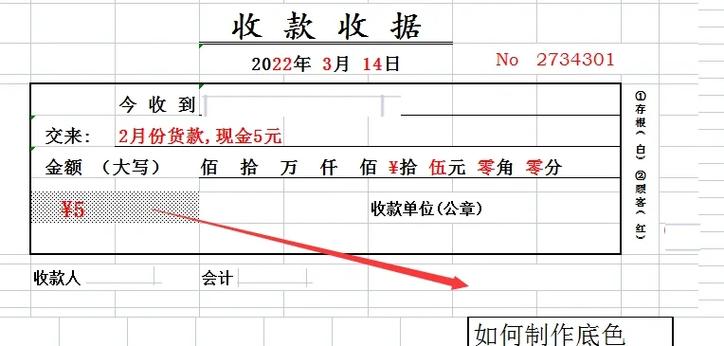 表格收款方式右边倒三角怎么设置
