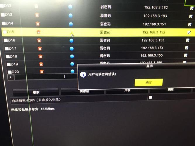 海康摄像头IP地址忘了怎么办