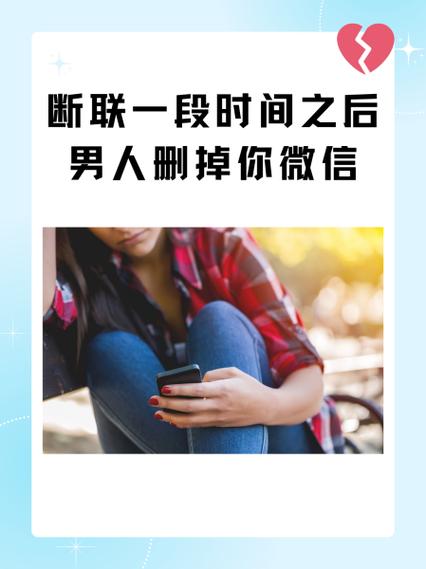 男人屏蔽你又取消代表什么截图