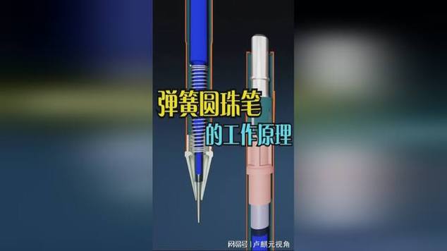 弹簧圆珠笔工作原理图解截图