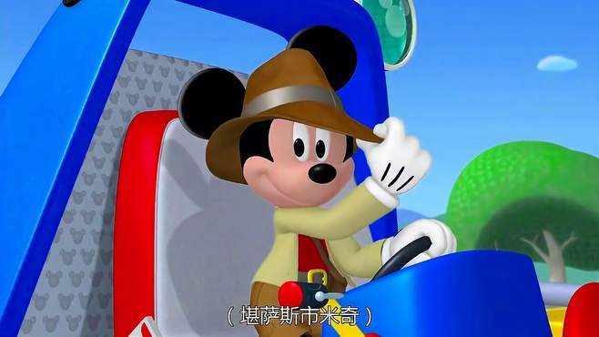 米奇妙妙屋第四季第4集截图