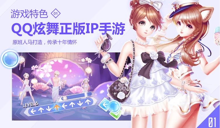 qq炫舞手游掌上助手截图