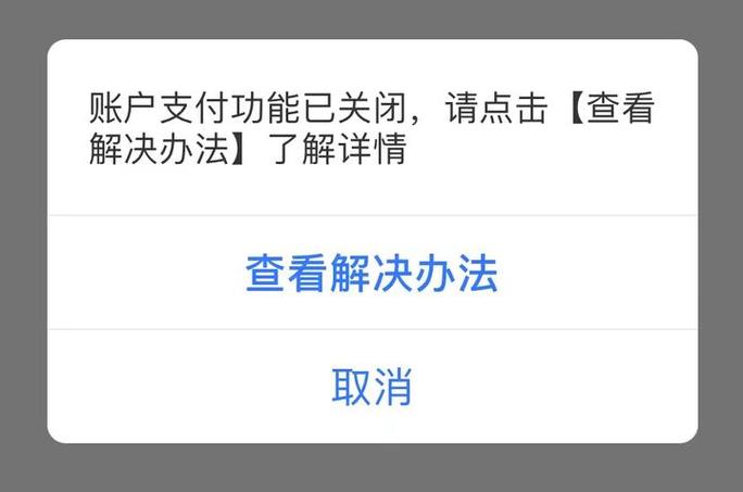支付宝访问被拒绝的原因